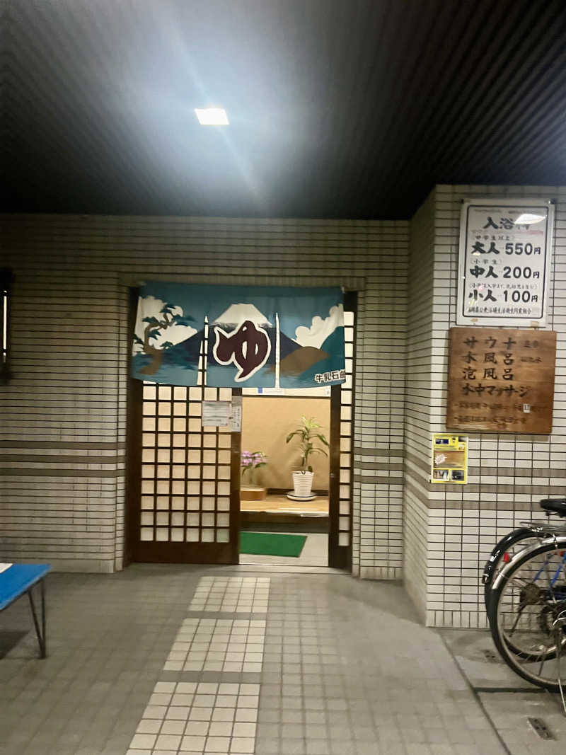 すうさんの千石湯のサ活写真