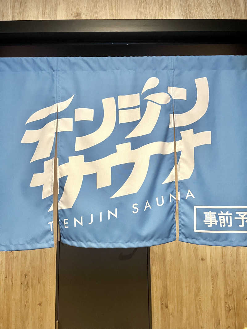 すうさんのテンジンサウナのサ活写真