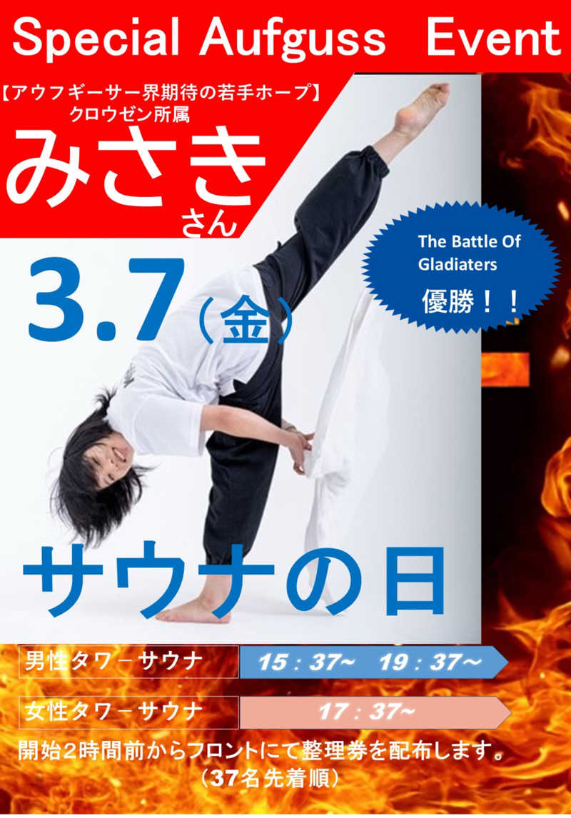 tokuoさんのSPA&ごはん ゆるうむ yuluumuのサ活写真
