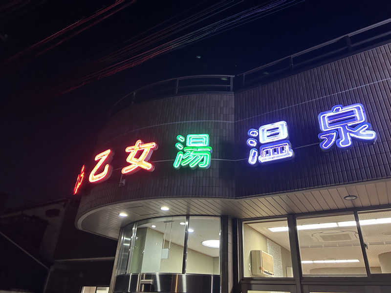 tokuoさんの乙女湯温泉のサ活写真