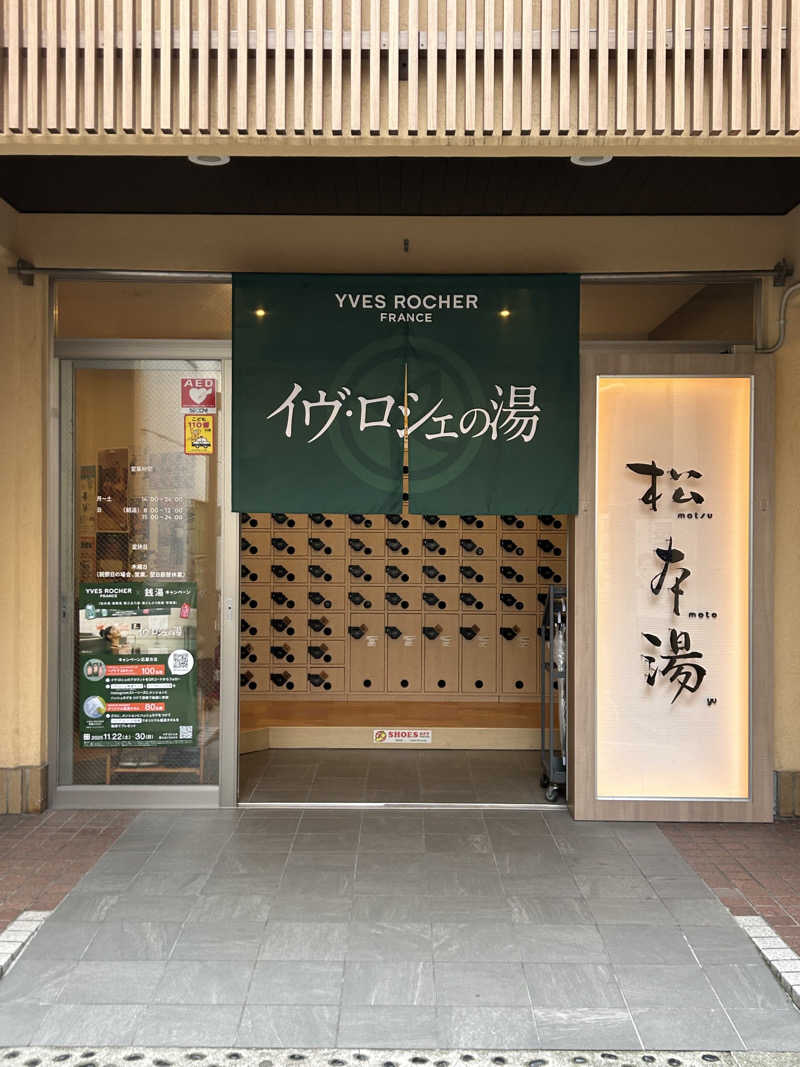 tokuoさんの松本湯のサ活写真