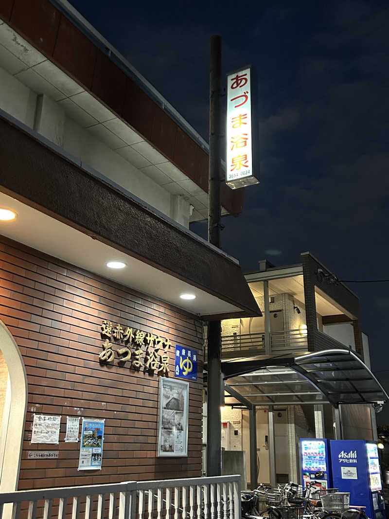 tokuoさんのあづま浴泉のサ活写真