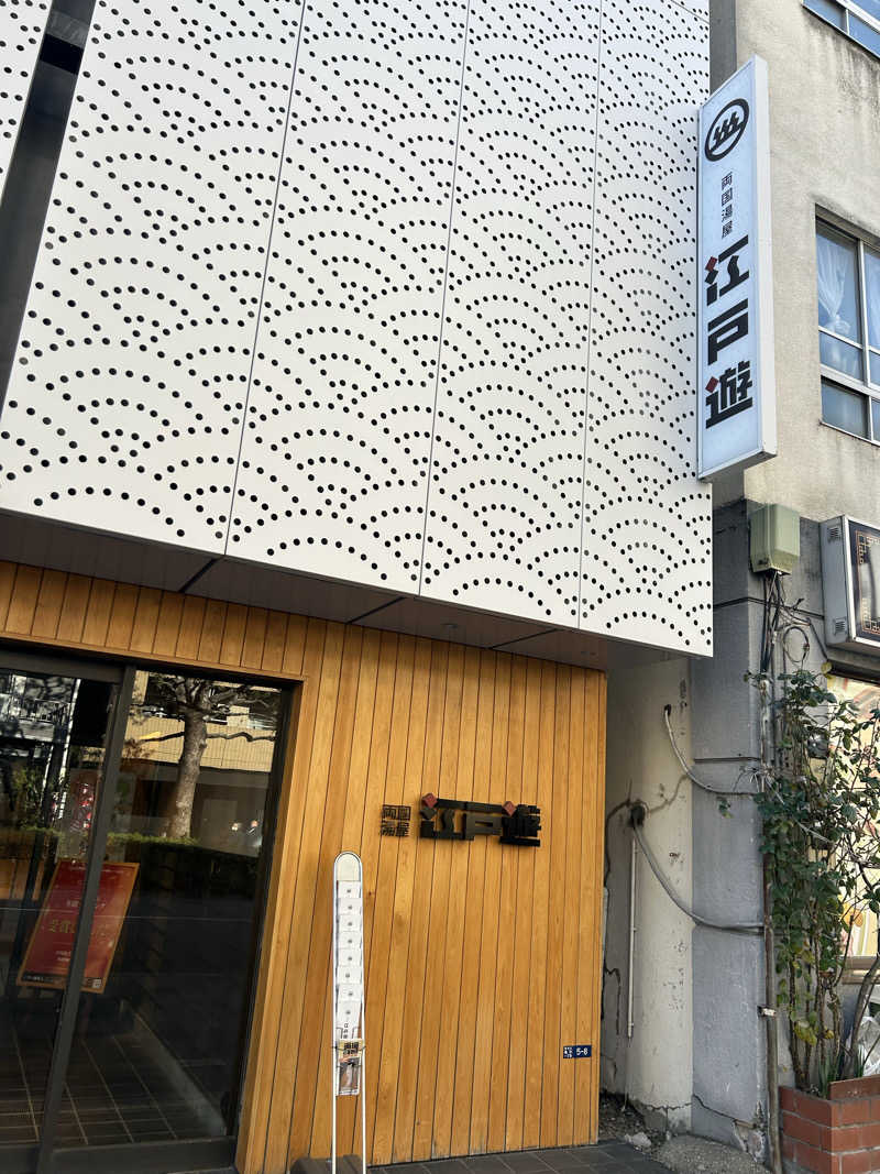 tokuoさんの両国湯屋江戸遊のサ活写真