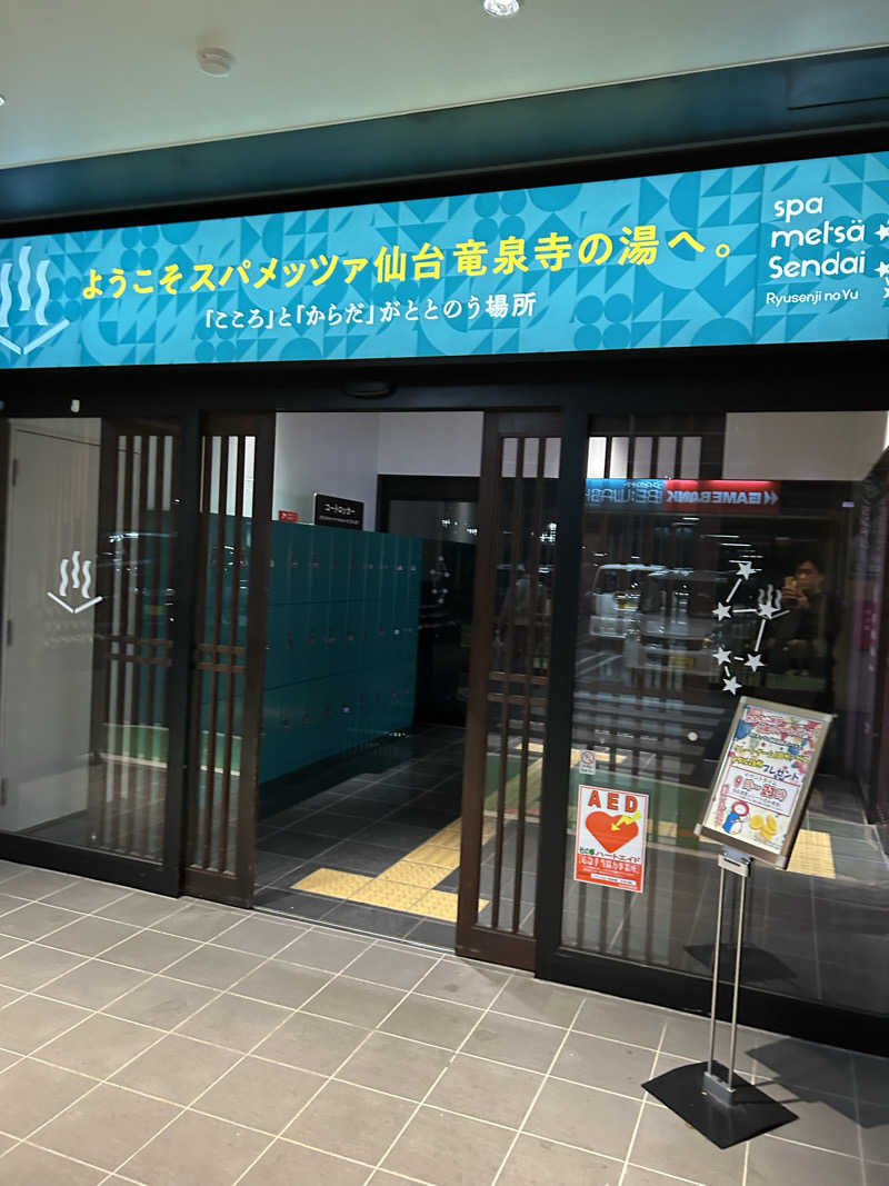 tokuoさんのスパメッツァ 仙台 竜泉寺の湯のサ活写真