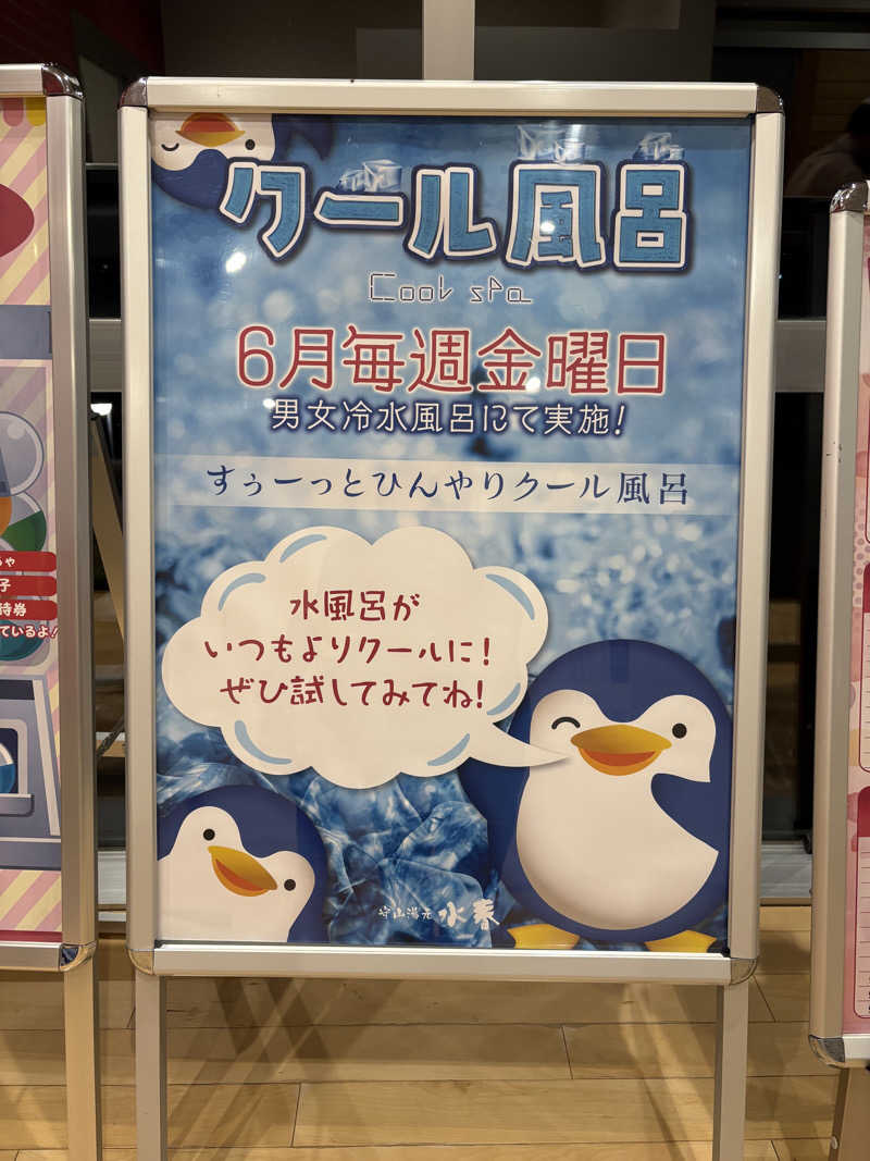 みどりさんの守山湯元水春 ピエリ守山のサ活写真