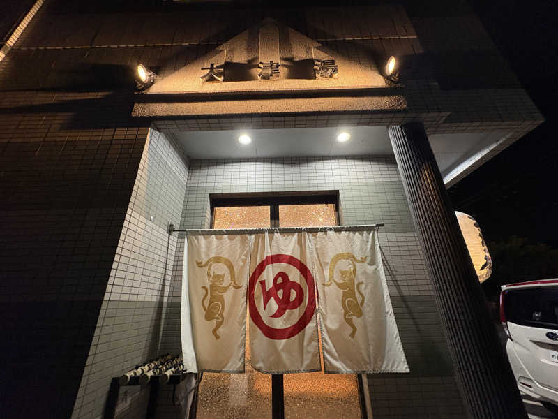 みどりさんの大津湯のサ活写真