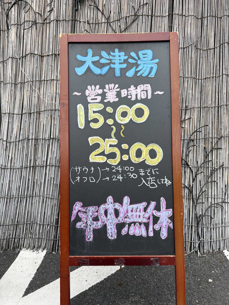 みどりさんの大津湯のサ活写真