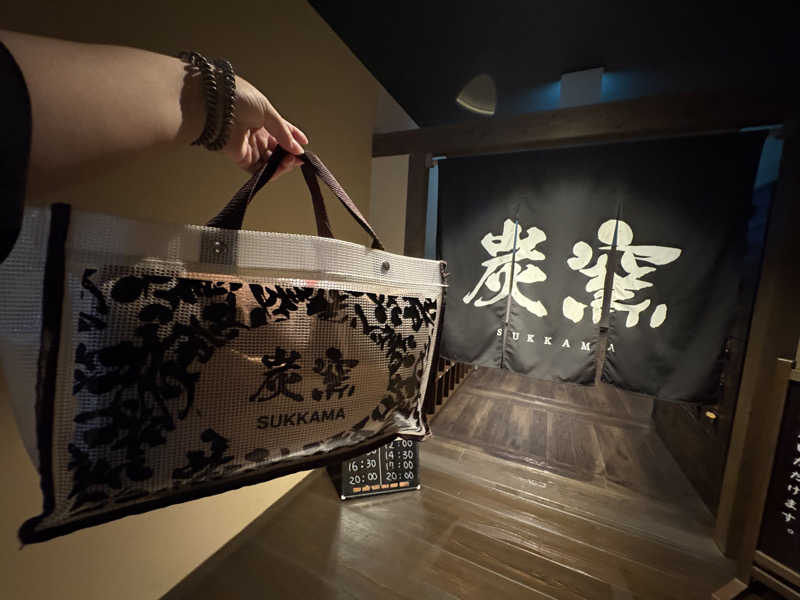 みどりさんのスッカマ 源氏の湯のサ活写真