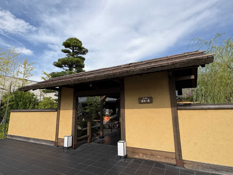 みどりさんのスッカマ 源氏の湯のサ活写真