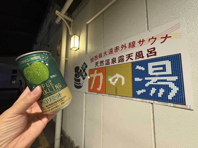 みどりさんの伏見力の湯のサ活写真