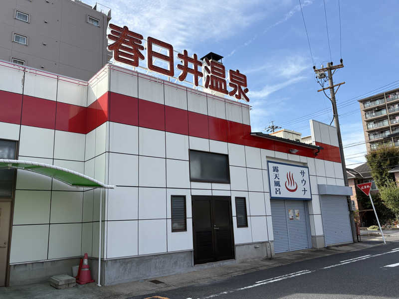 みどりさんの春日井温泉のサ活写真