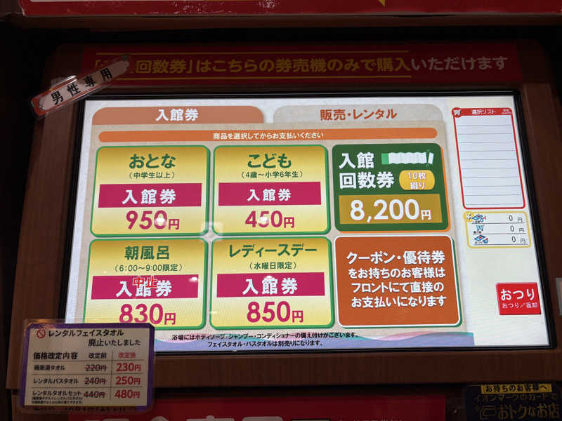 みどりさんの極楽湯 彦根店のサ活写真