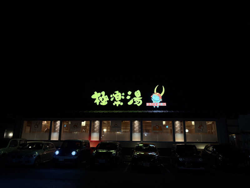 みどりさんの極楽湯 彦根店のサ活写真