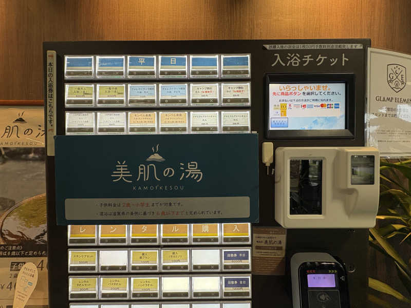 みどりさんのグリーンパーク山東 美肌の湯 鴨池荘のサ活写真