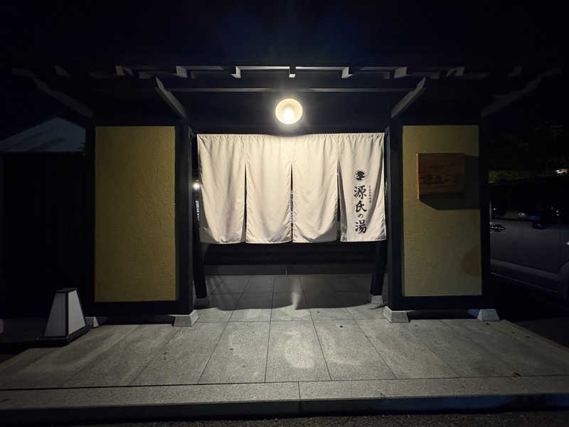 みどりさんの宇治天然温泉 源氏の湯のサ活写真