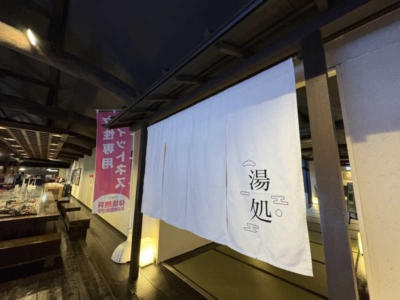 みどりさんの宇治天然温泉 源氏の湯のサ活写真