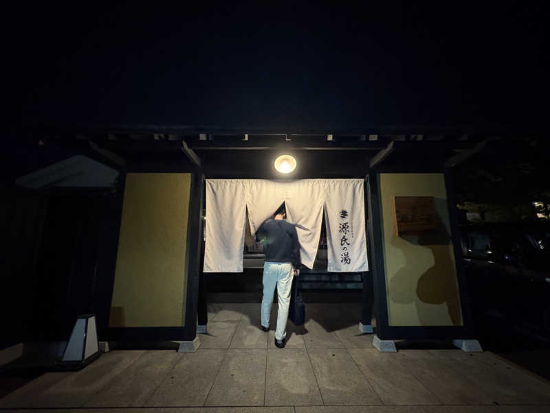 みどりさんの宇治天然温泉 源氏の湯のサ活写真