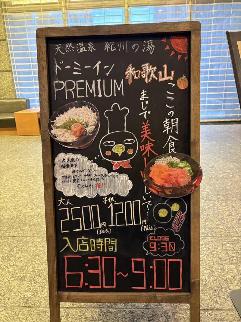 みどりさんの紀州の湯 ドーミーインPREMIUM和歌山のサ活写真