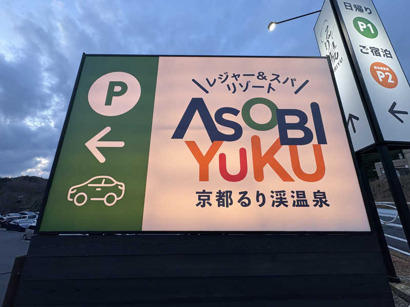 みどりさんのるり渓温泉のサ活写真