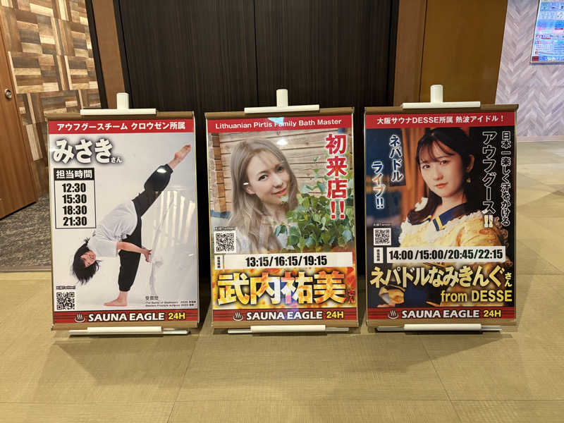 みどりさんのサウナイーグルのサ活写真