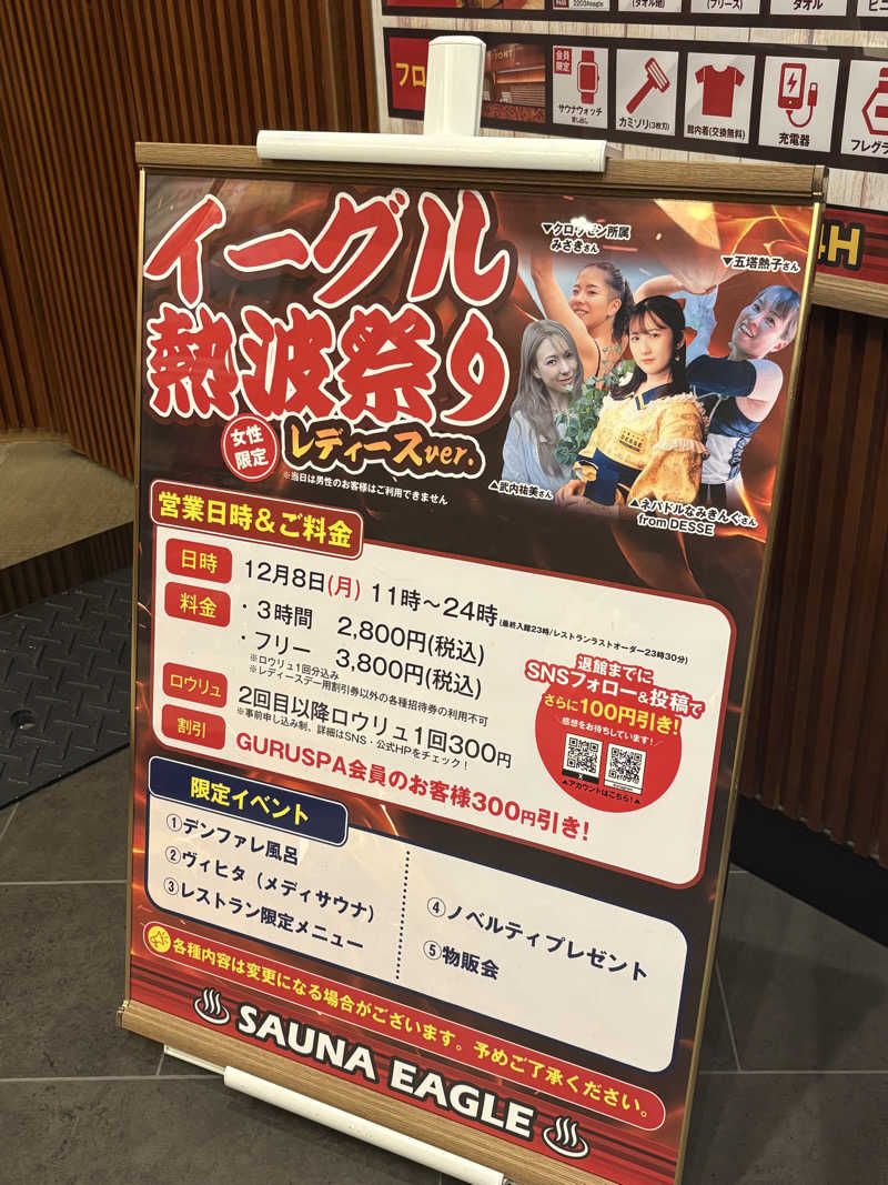 みどりさんのサウナイーグルのサ活写真