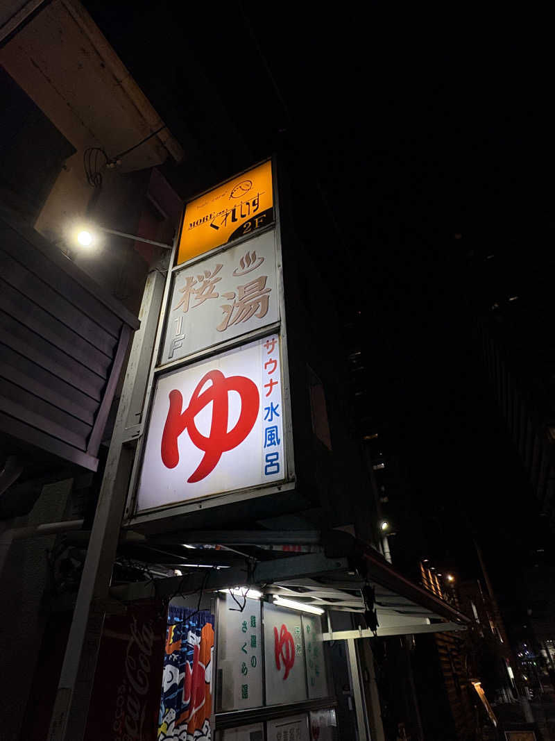 みどりさんの桜湯のサ活写真