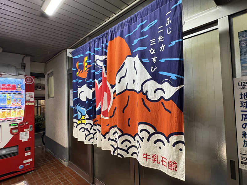 みどりさんの桜湯のサ活写真