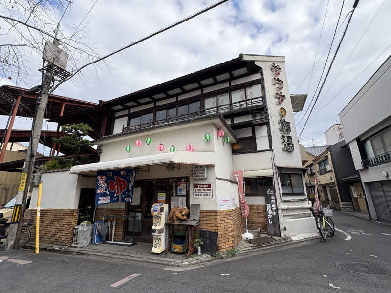 みどりさんのサウナの梅湯のサ活写真