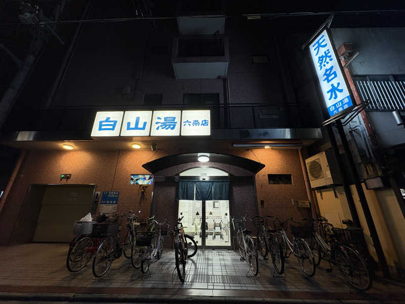 みどりさんの白山湯 六条店のサ活写真