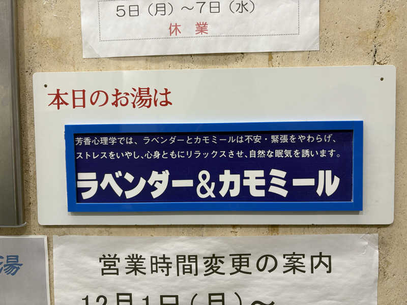 みどりさんの白山湯 六条店のサ活写真