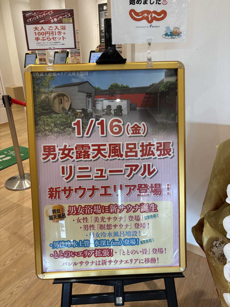 みどりさんの草津湯元 水春のサ活写真