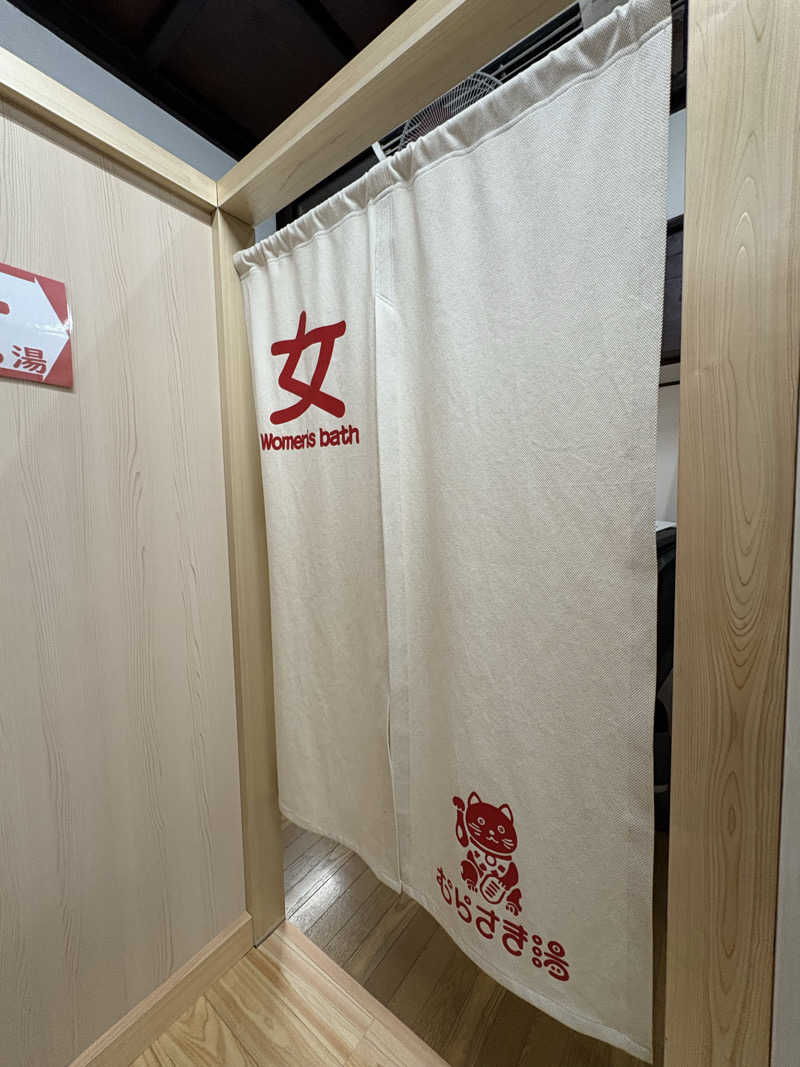 みどりさんのむらさき湯のサ活写真