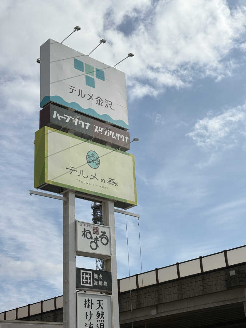 みどりさんの天然温泉リラックスパーク テルメ金沢のサ活写真