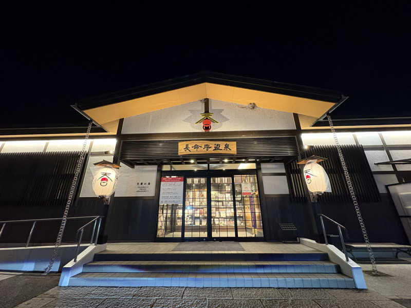 みどりさんの長命寺温泉 天葉の湯のサ活写真