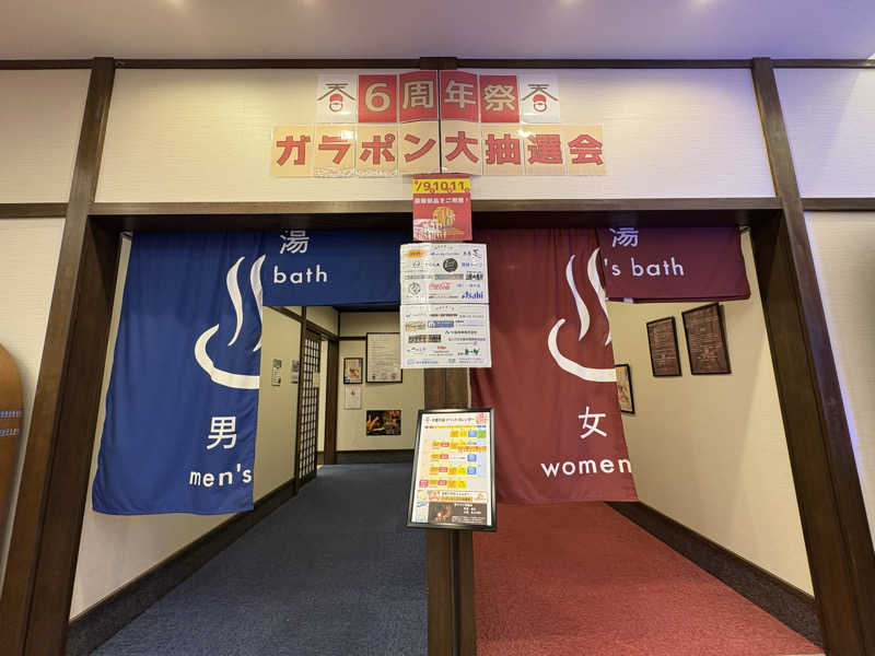 みどりさんの長命寺温泉 天葉の湯のサ活写真