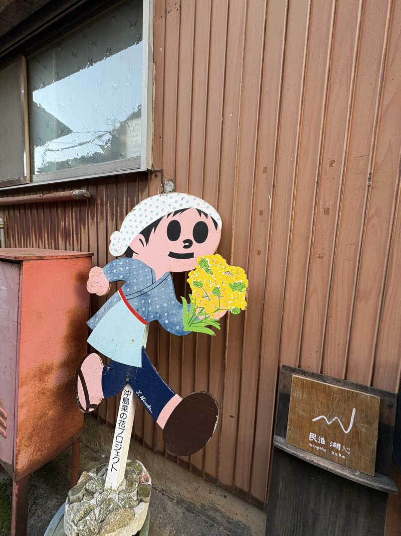 みどりさんの長命寺温泉 天葉の湯のサ活写真