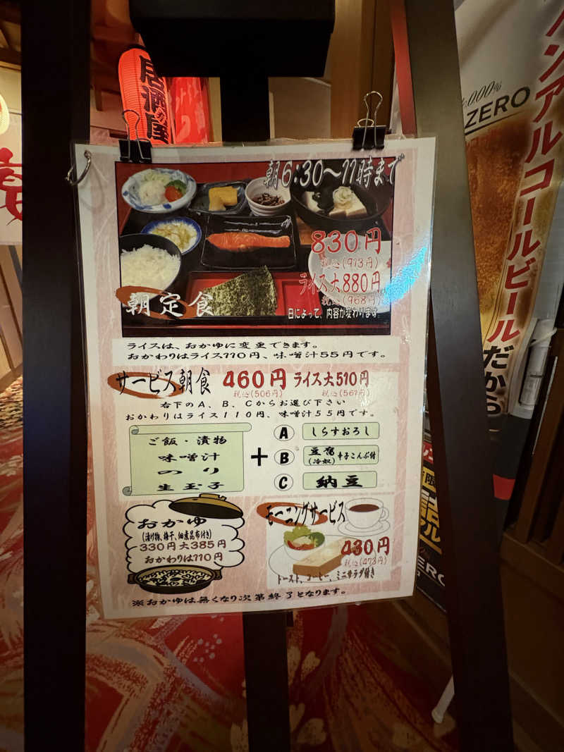 みどりさんのスパ・アルプスのサ活写真