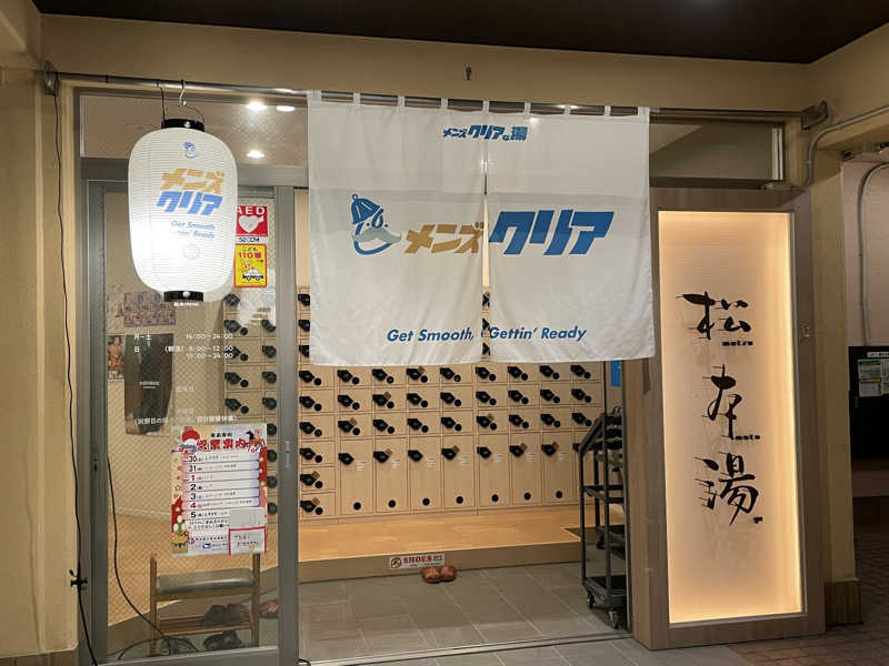 Masakiさんの松本湯のサ活写真