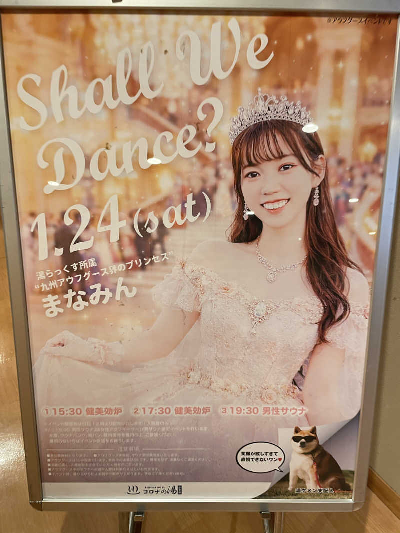 ぴあさんの天然温泉コロナの湯 小倉店のサ活写真