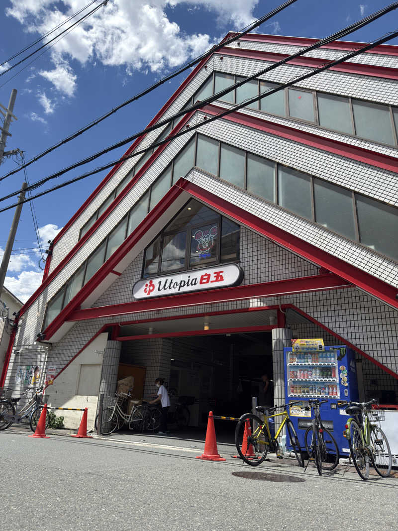 サウナするぽんたさんのユートピア白玉温泉のサ活写真