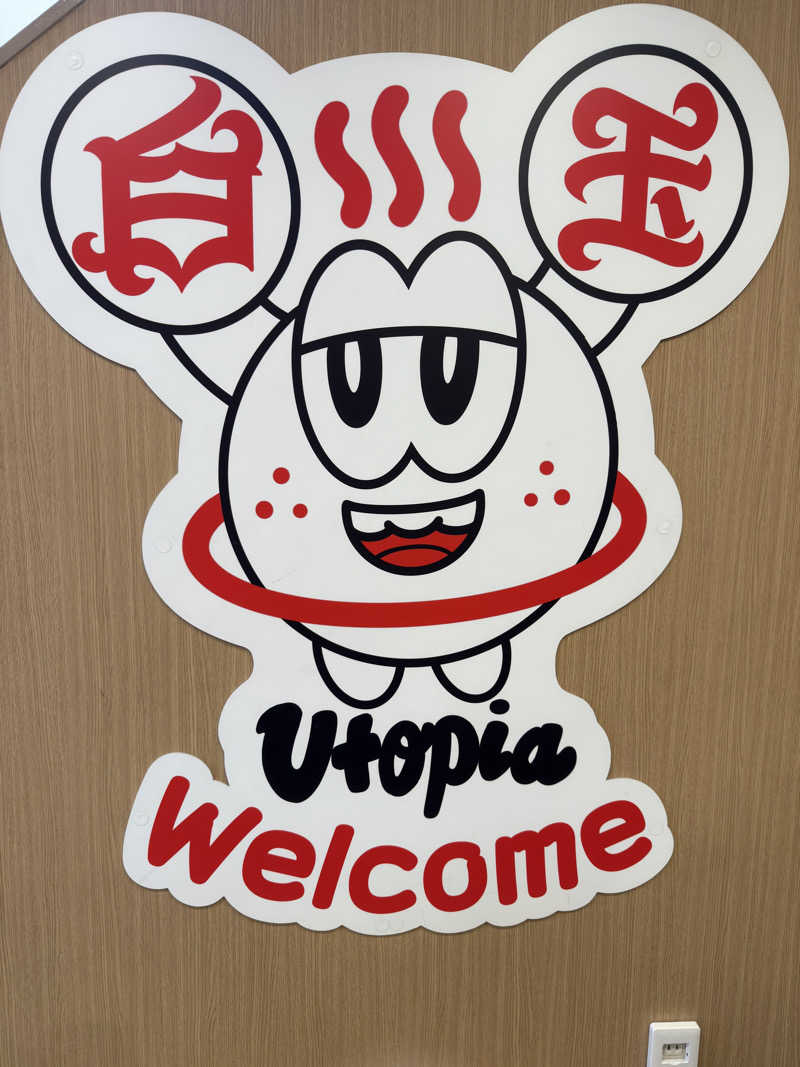サウナするぽんたさんのユートピア白玉温泉のサ活写真