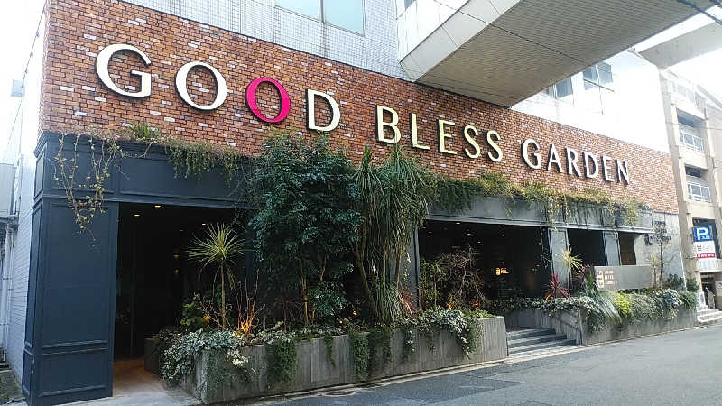 たかしさんのGOOD BLESS GARDENのサ活写真