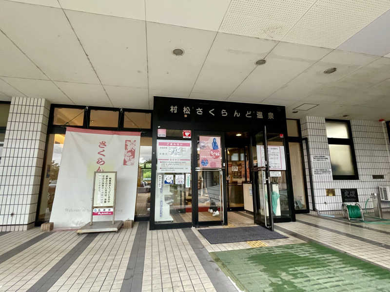 つこつこさんの五泉市村松 さくらんど温泉のサ活写真