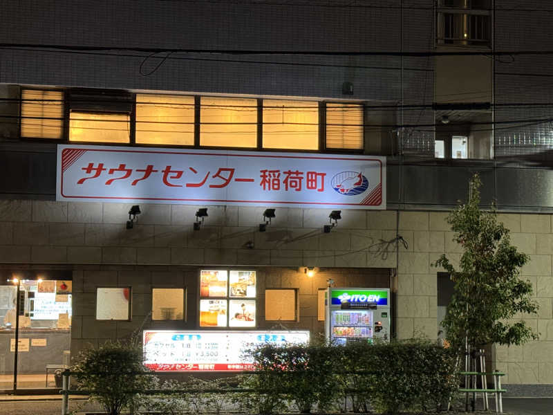 Menkataさんのサウナセンター稲荷町(旧サウナホテルニュー大泉 稲荷町店)のサ活写真