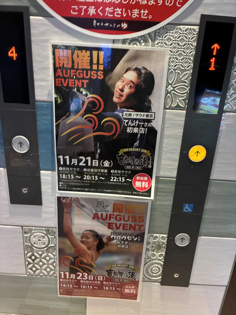 Ｑ次郎さんの湘南RESORT SPA 竜泉寺の湯 湘南茅ヶ崎店のサ活写真