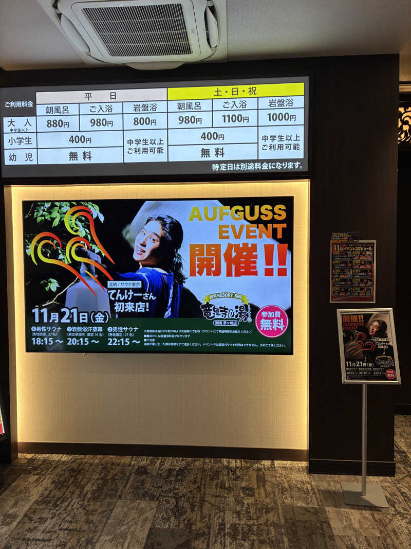 Ｑ次郎さんの湘南RESORT SPA 竜泉寺の湯 湘南茅ヶ崎店のサ活写真