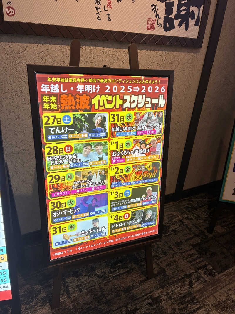 Ｑ次郎さんの湘南RESORT SPA 竜泉寺の湯 湘南茅ヶ崎店のサ活写真