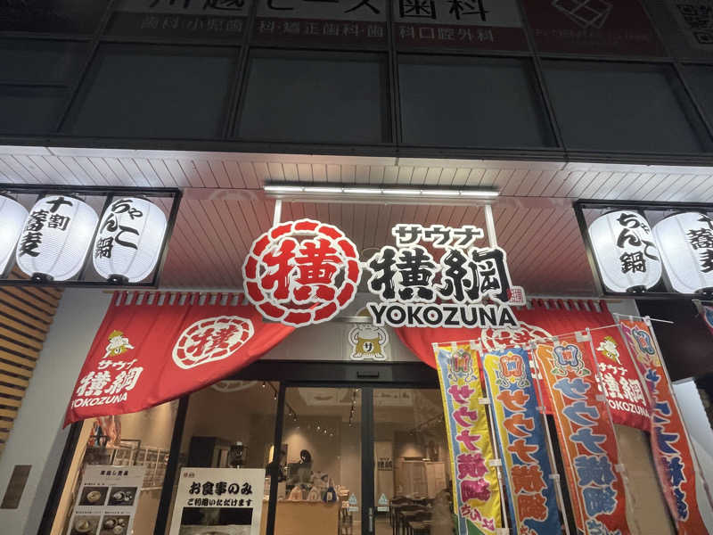 Rengaさんのサウナ横綱 本川越店のサ活写真