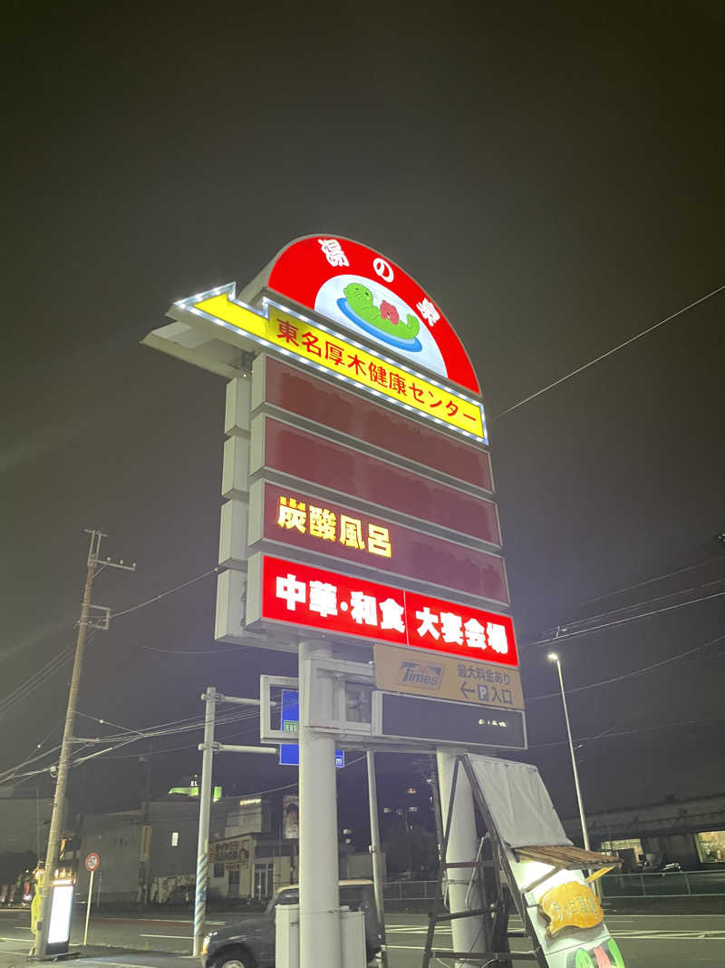 Rengaさんの湯乃泉 東名厚木健康センターのサ活写真
