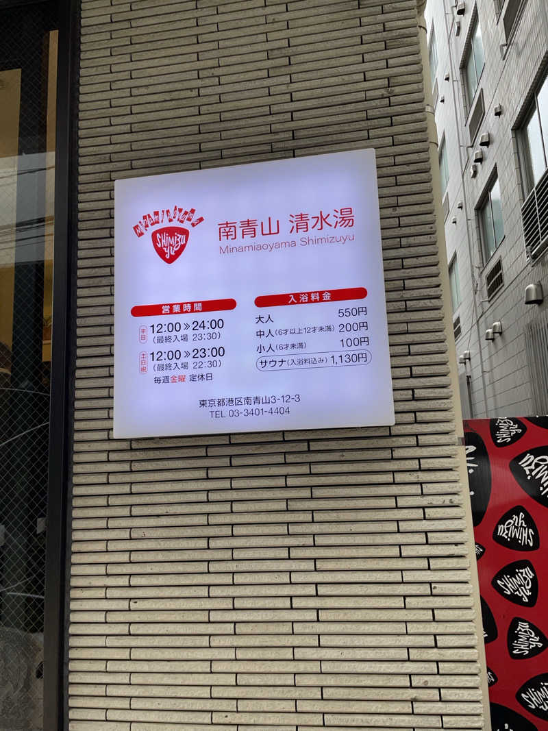 Rengaさんの南青山 清水湯のサ活写真